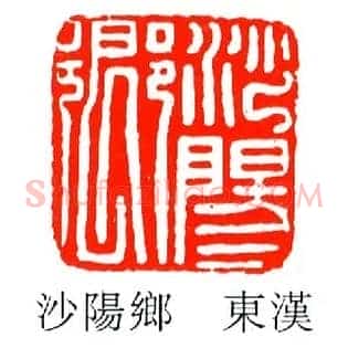 沙陽鄉,阳乡