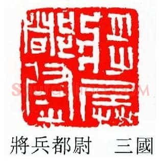 將,将兵都尉