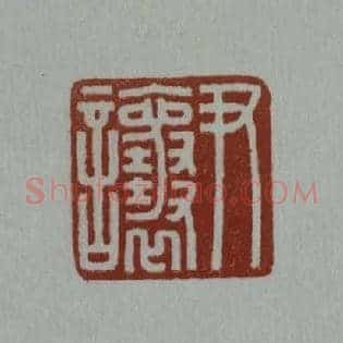尹讓,让