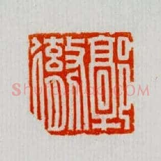 郭徹,彻