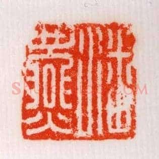 潘燕