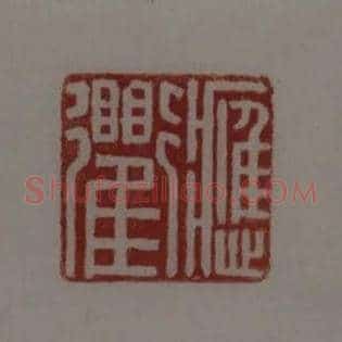 應,应衢