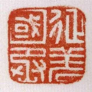 征羌,國国丞