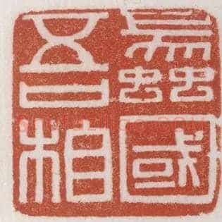 蠡吾國,国相