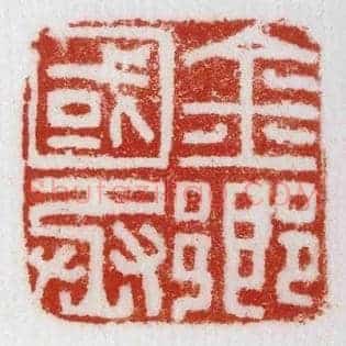 金鄉國,乡国丞