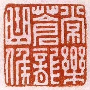 常樂蒼龍,乐苍龙曲侯