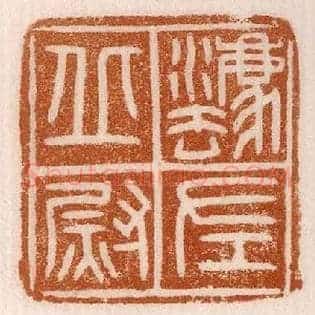 灋,法丘左尉