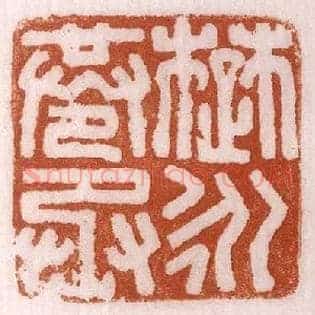 楚永蒼,苍丞