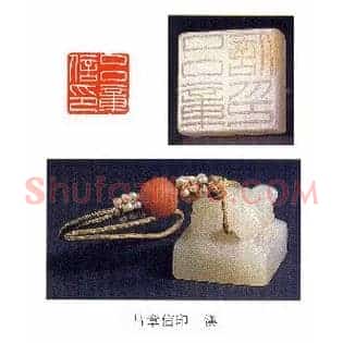 呂,吕章信印