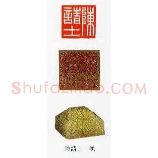 陳請,陈请士