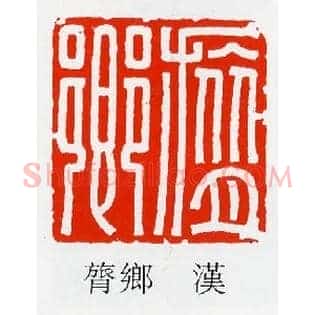 膂鄉,乡
