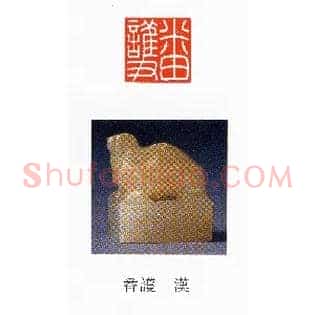 番護,护