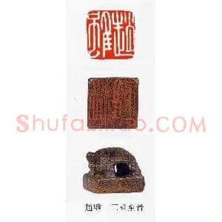 趙雖,赵虽