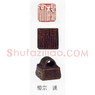 楊,杨宗