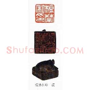 楊,杨禁私印