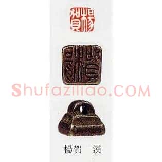 楊賀,杨贺