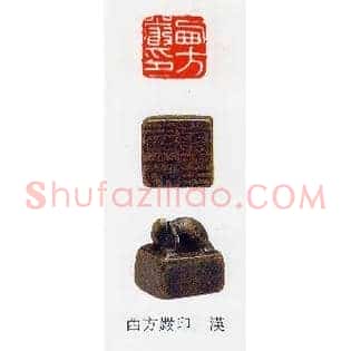 西方嚴,严印
