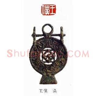 王僕,仆