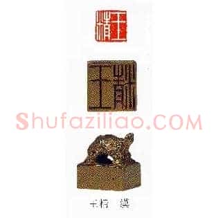 王精