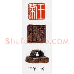 王桀