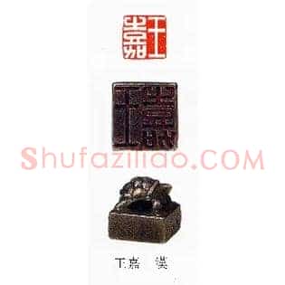 王嘉