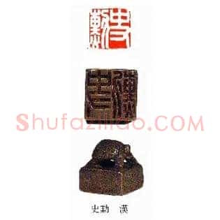 史勳,勋