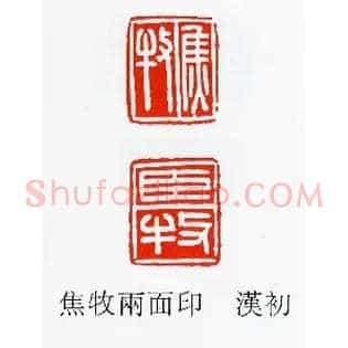 焦牧臣牧