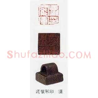 馮罷軍,冯罢军印