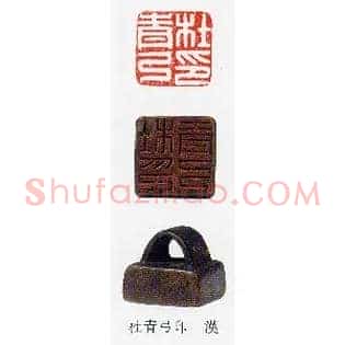 杜青弓印