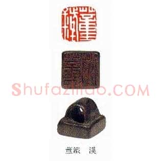 董鐵,铁