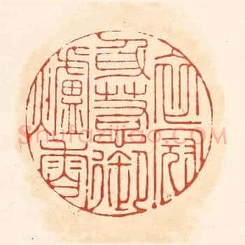 衣冠身惹御炉香