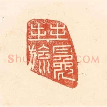 拜冕旒