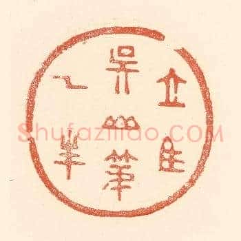 立马吴山第一峰
