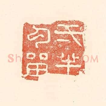 一半勾留