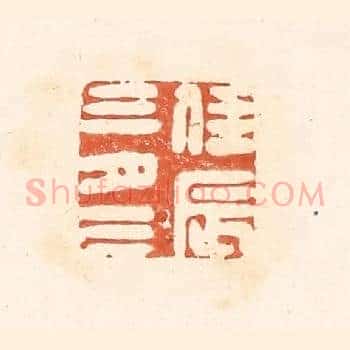 佳辰三月三