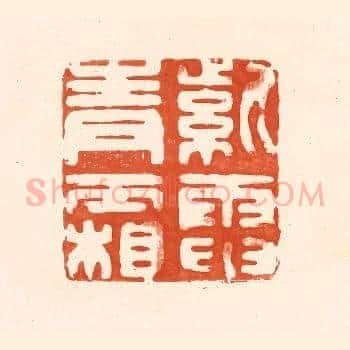 紫电青霜