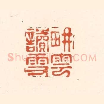 耕云读雪