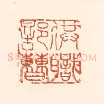 供职部曹