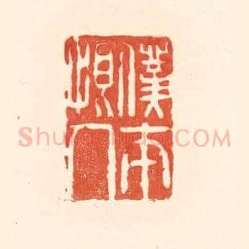 僕本恨人