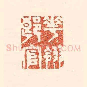 花翎郎官
