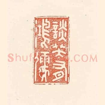 谈笑有鸿儒