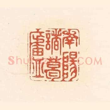 南阳诸葛庐