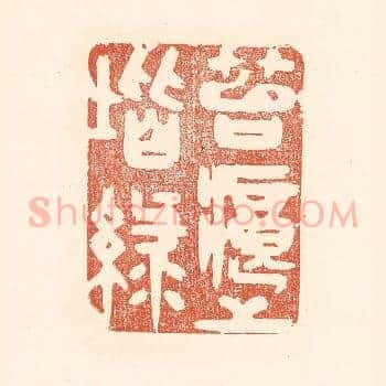 苔痕上堦绿