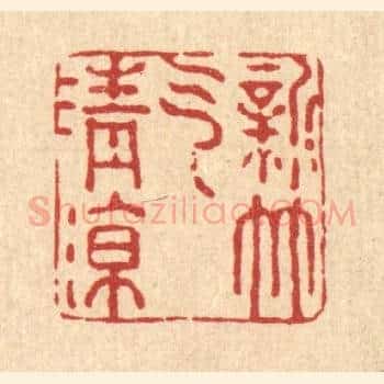 新竹气清凉