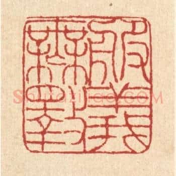 服义无斁