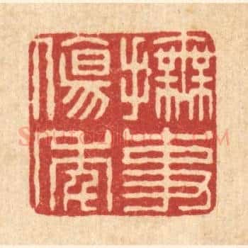 抚事伤年