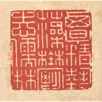 覃精艺藻，郁志儒林