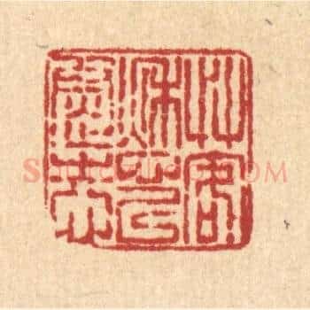 艸客愁以慰志