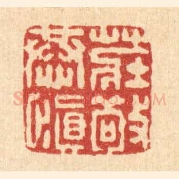 庄敬恭慎