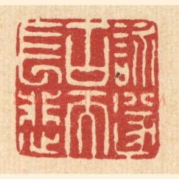 咏遂古而长悲